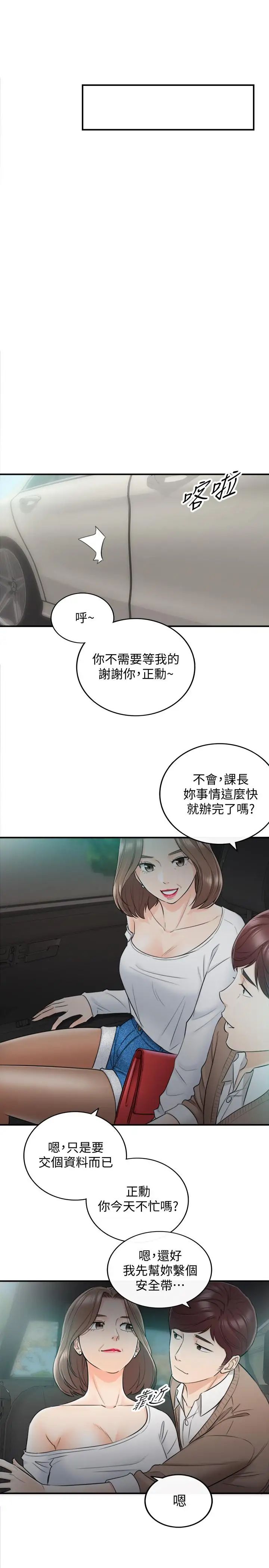 正妹小主管第26话-跟我交往吧