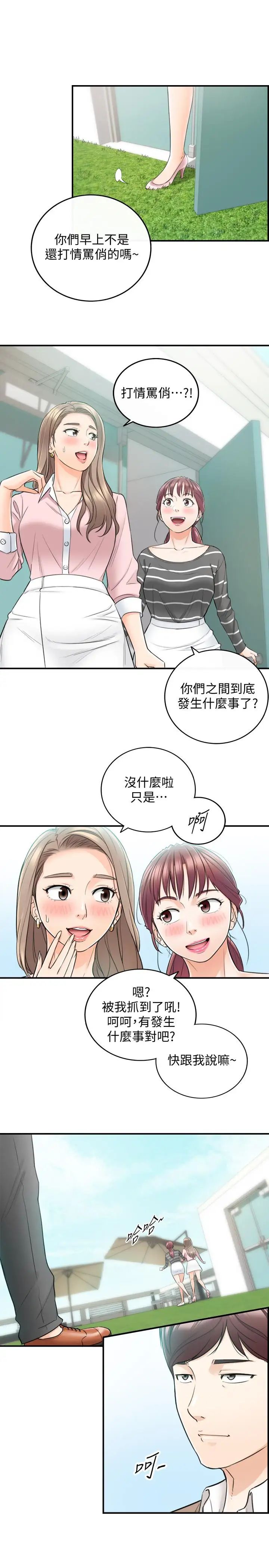 正妹小主管第26话-跟我交往吧