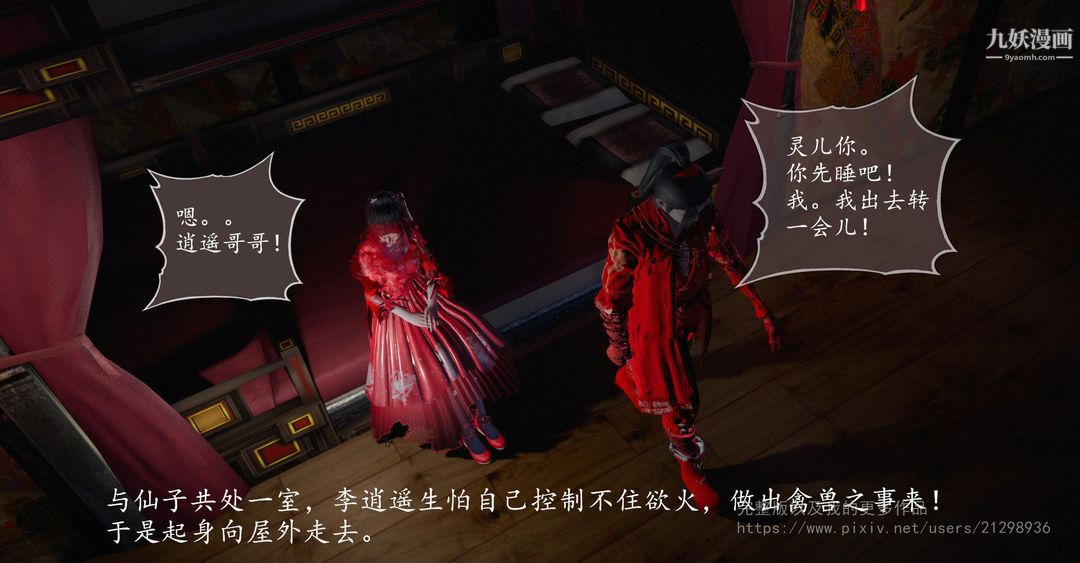仙剑奇侠传精美同人大作[3D]第02章洞房【第01话】