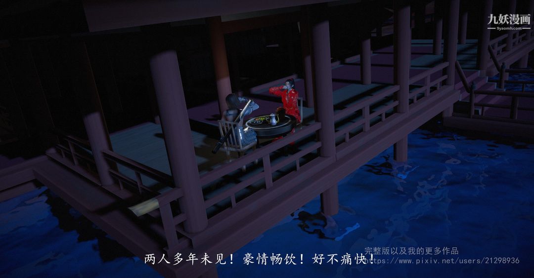 仙剑奇侠传精美同人大作[3D]第02章洞房【第01话】