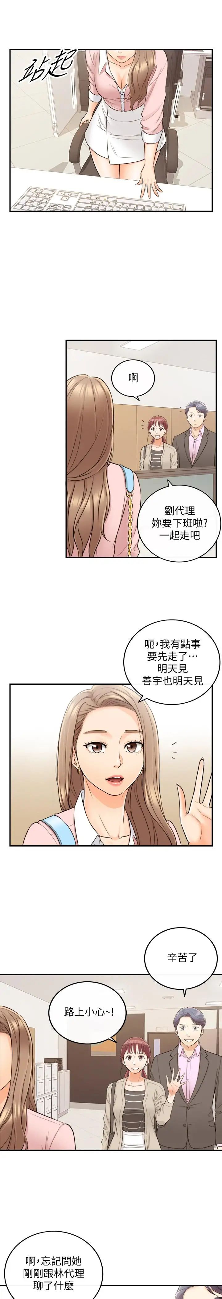 正妹小主管第27话-今晚一定要得到