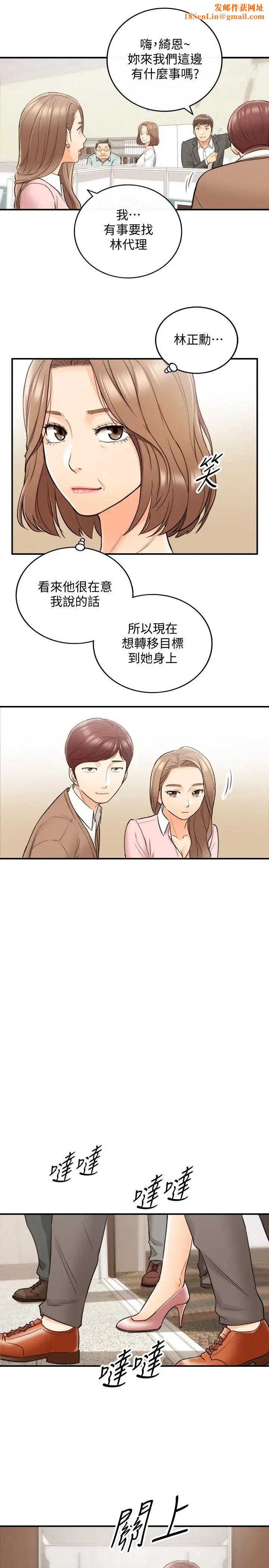 正妹小主管第27话-今晚一定要得到