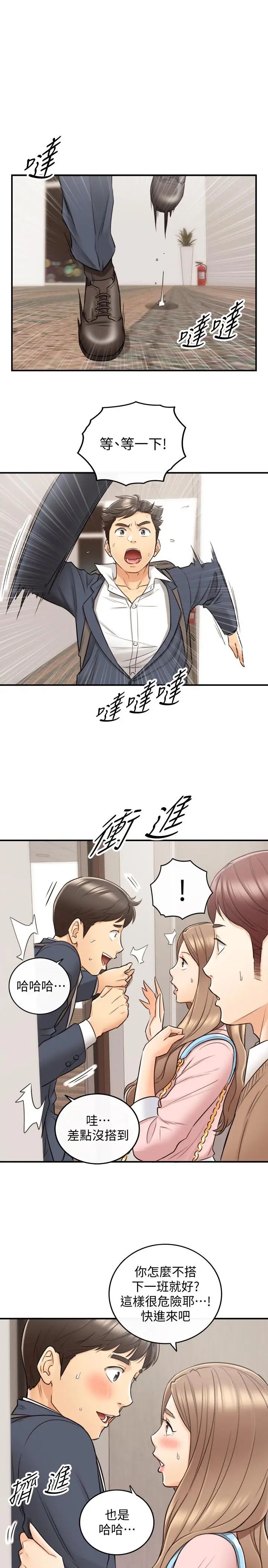 正妹小主管第27话-今晚一定要得到