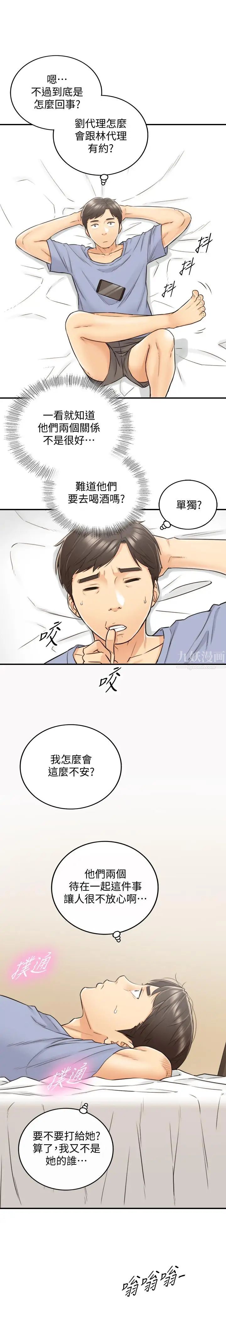 正妹小主管第27话-今晚一定要得到