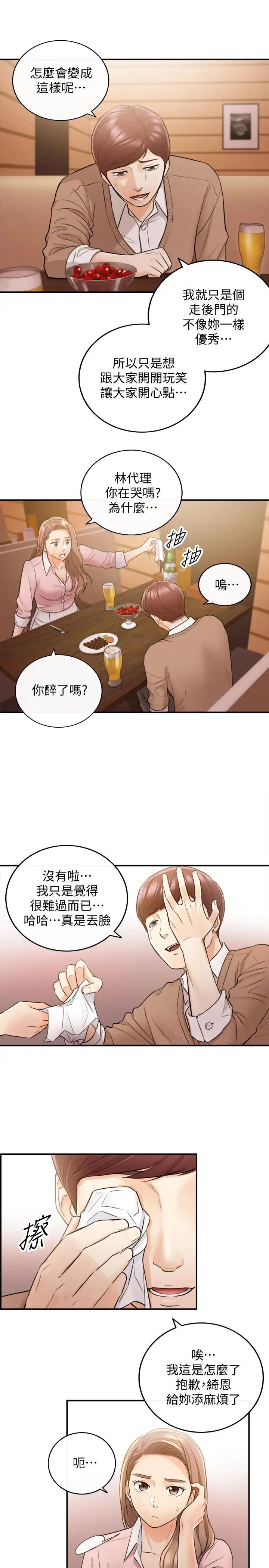 正妹小主管第27话-今晚一定要得到