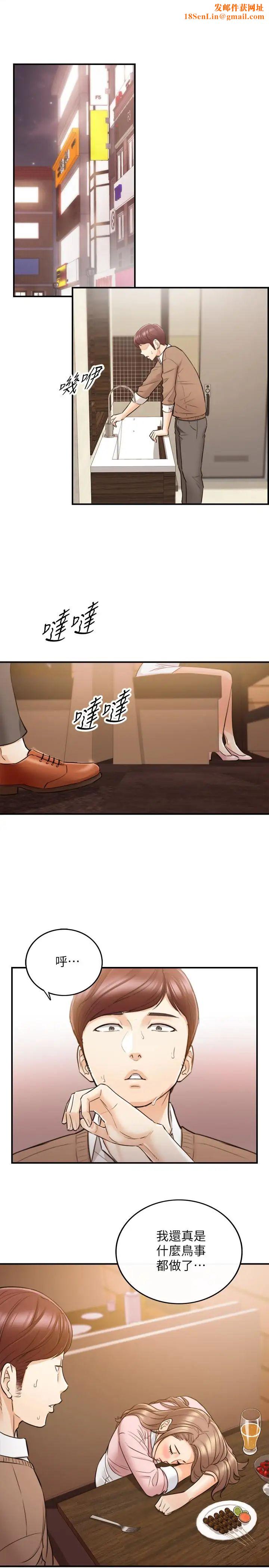正妹小主管第28話-陷入危機