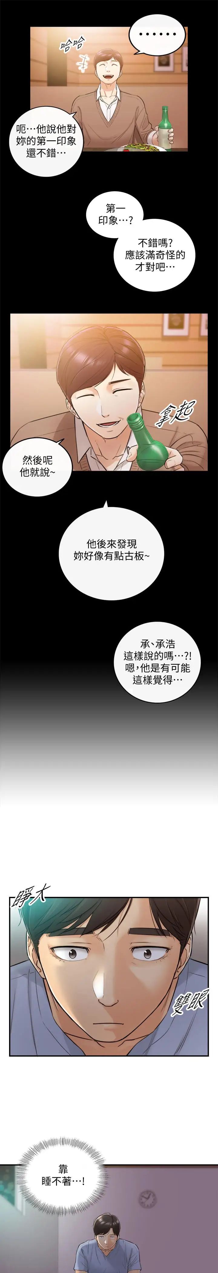 正妹小主管第28话-陷入危机