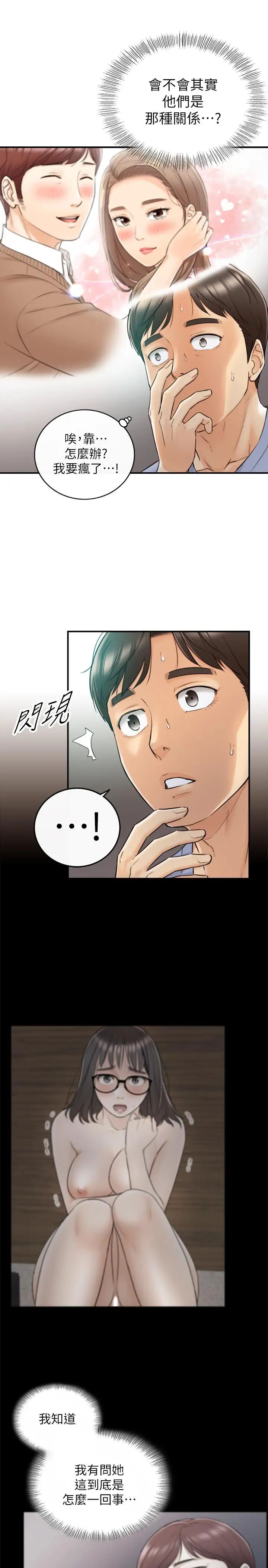 正妹小主管第28话-陷入危机