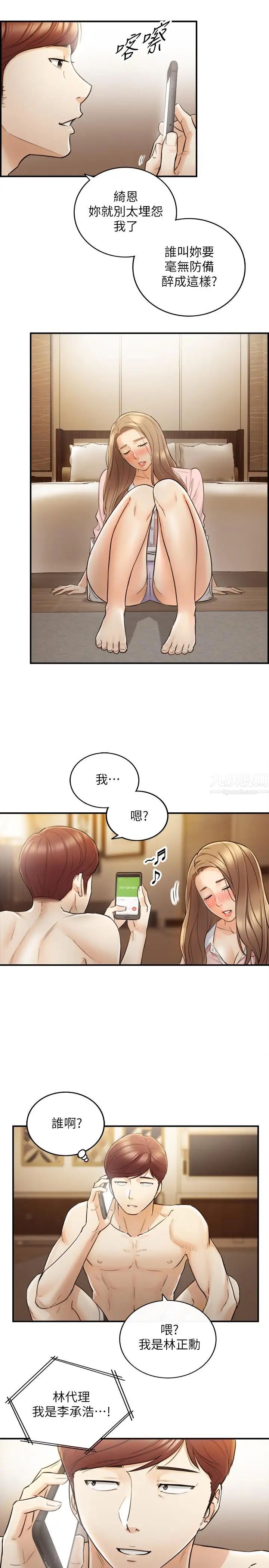 正妹小主管第28話-陷入危機