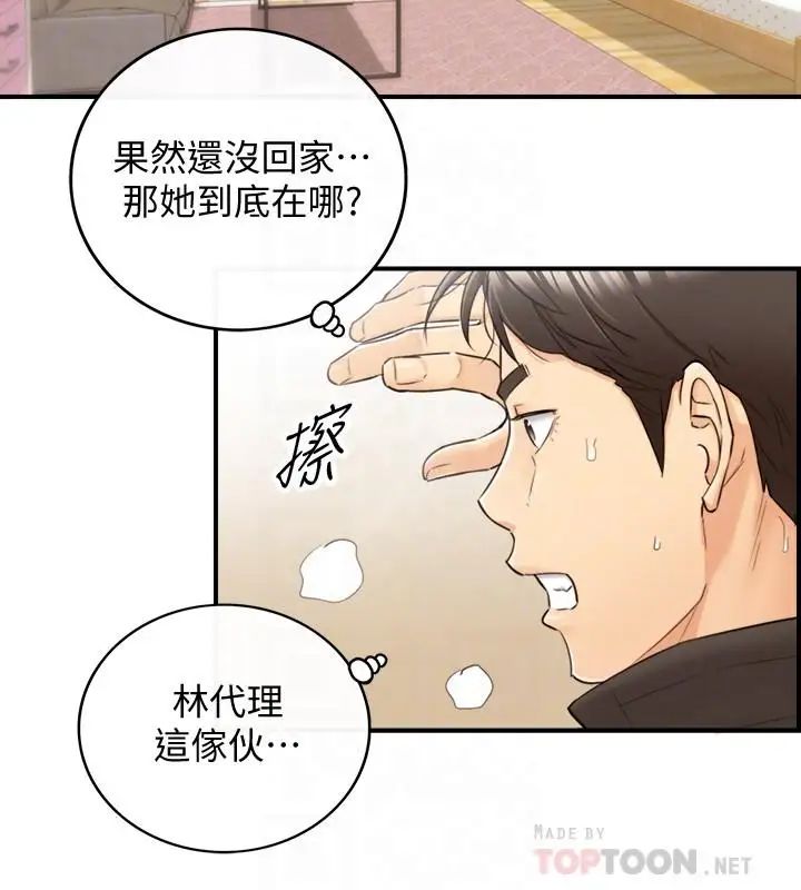 正妹小主管第29話-拯救她的最後機會