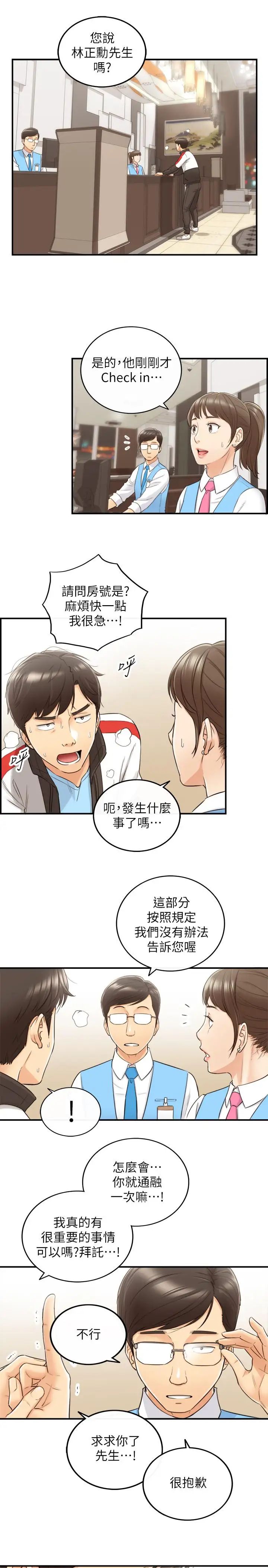正妹小主管第29话-拯救她的最后机会