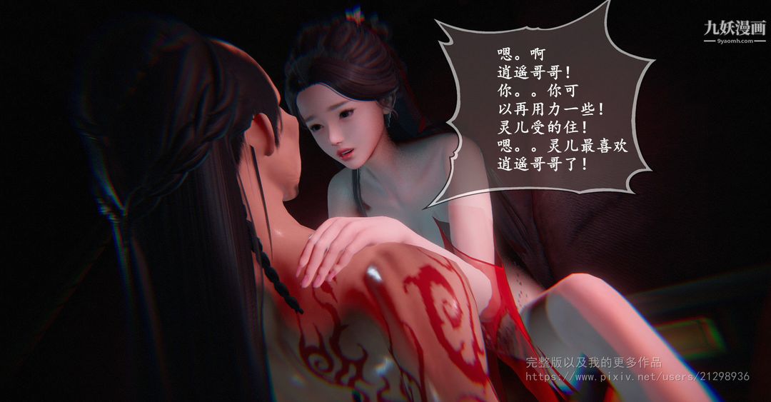 仙剑奇侠传精美同人大作[3D]第02章洞房【第04话】