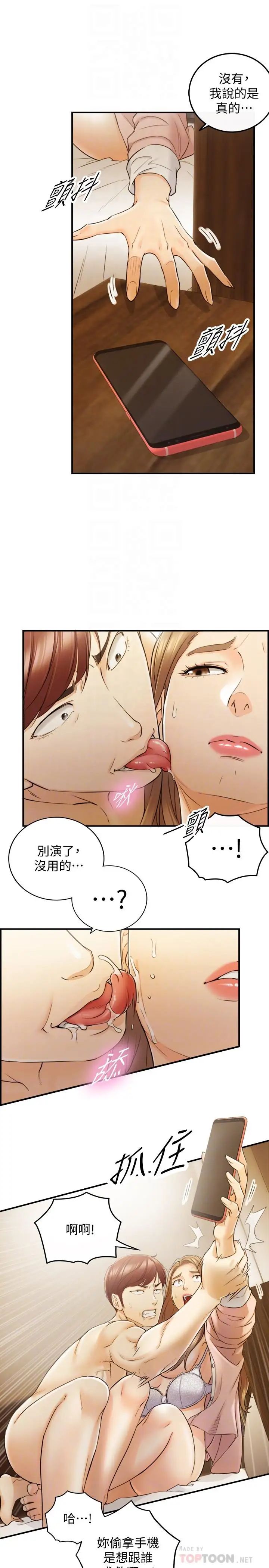 正妹小主管第30話-你今天可以陪我嗎