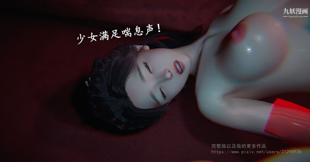 仙剑奇侠传精美同人大作[3D]第02章洞房【第04话】