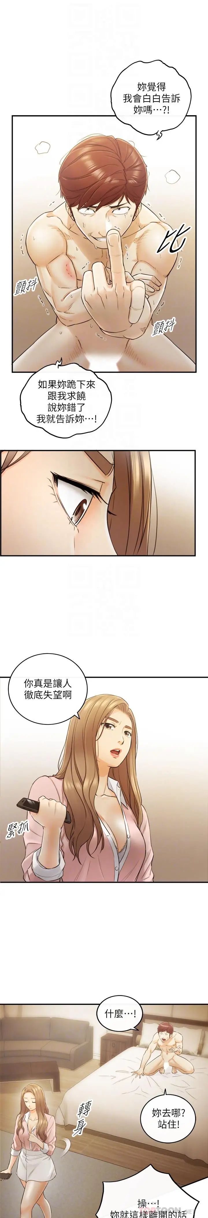正妹小主管第30话-你今天可以陪我吗