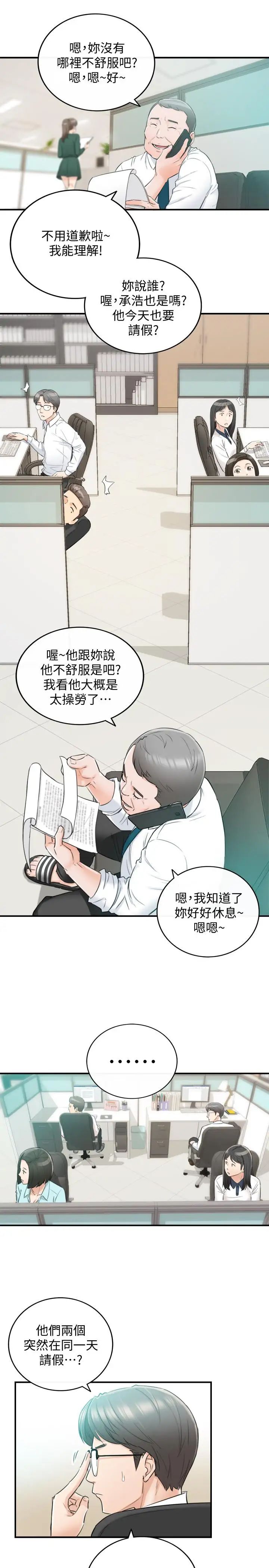 正妹小主管第30话-你今天可以陪我吗