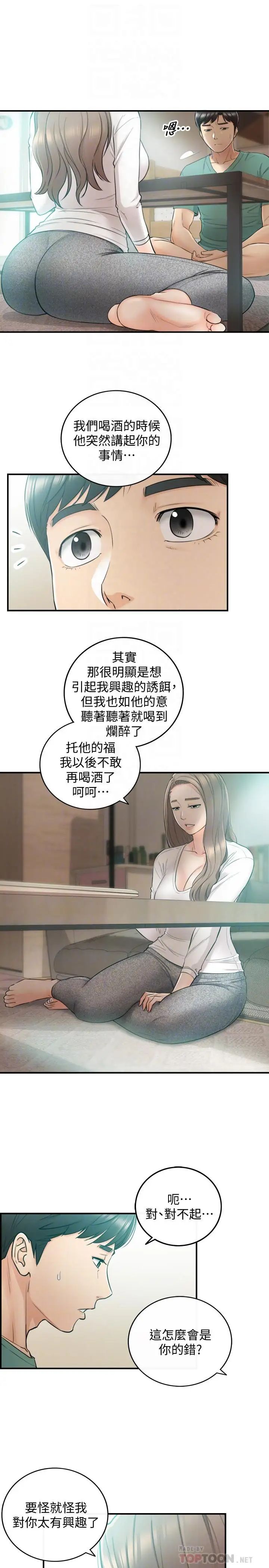 正妹小主管第31話-確認彼此的心意