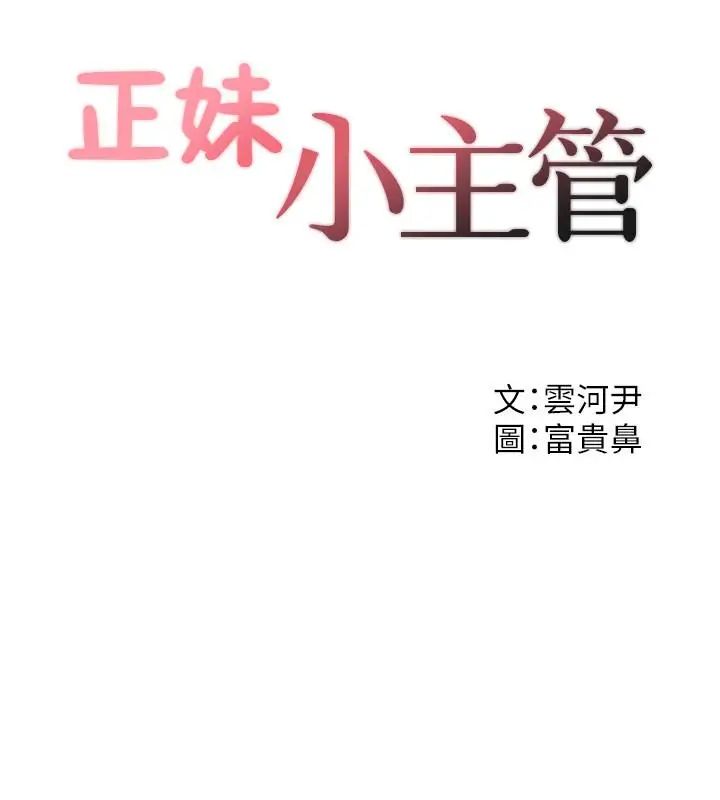 正妹小主管第33話-往綺恩的嘴裡