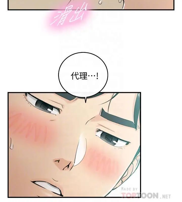 正妹小主管第33話-往綺恩的嘴裡