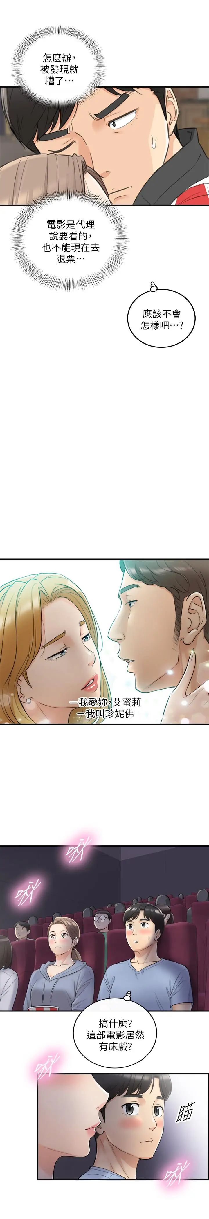 正妹小主管第33话-往绮恩的嘴里