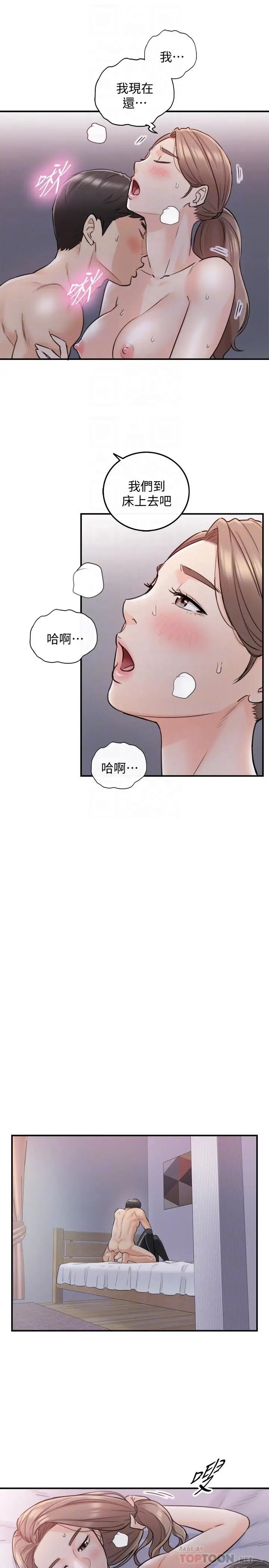 正妹小主管第34話-比第一次更大膽的兩人
