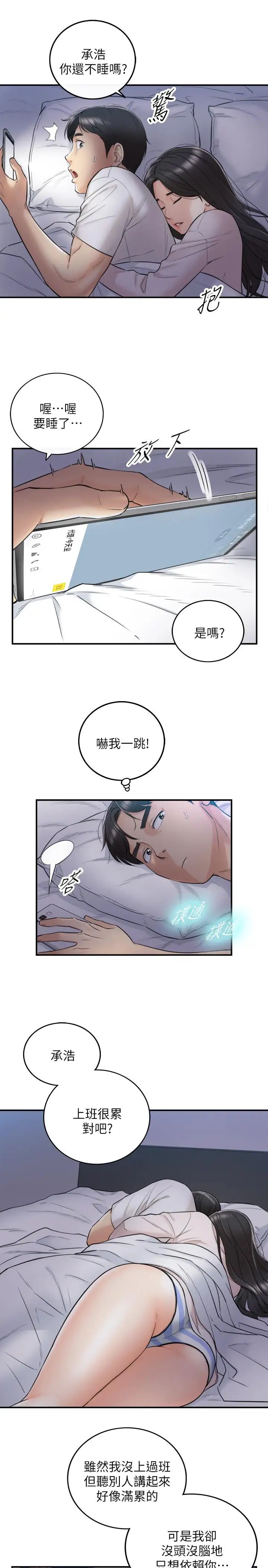 正妹小主管第35话-要不要先来一发再出门