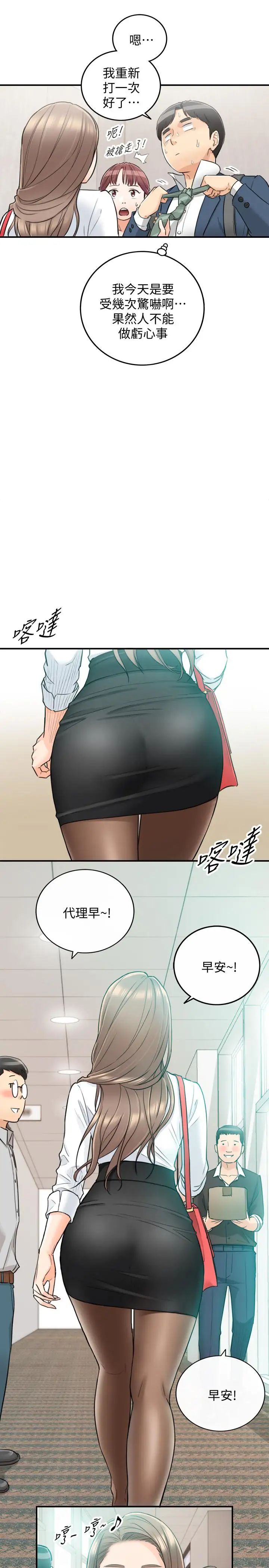 正妹小主管第35话-要不要先来一发再出门