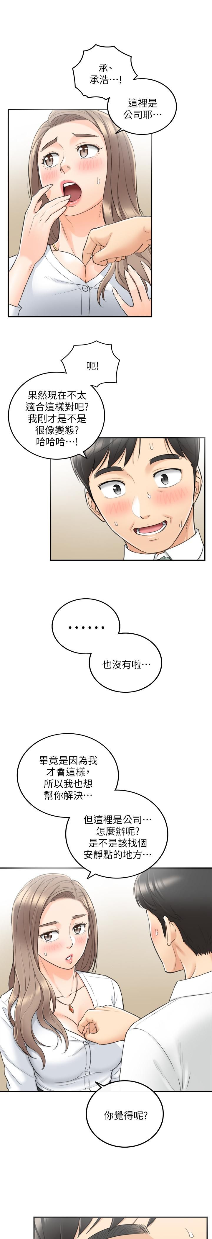 正妹小主管第36话-在绮恩饱满的双峰间