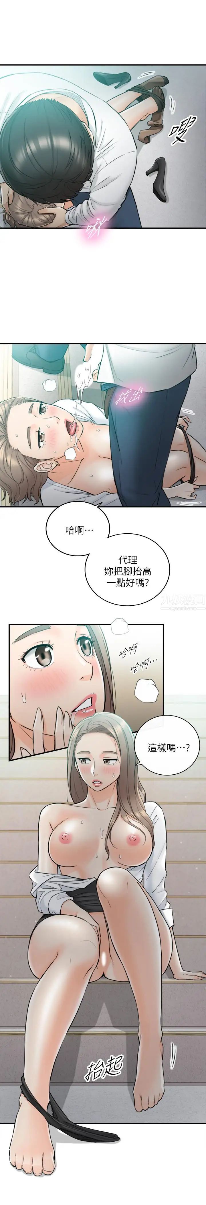 正妹小主管第37話-射裡面吧，承浩