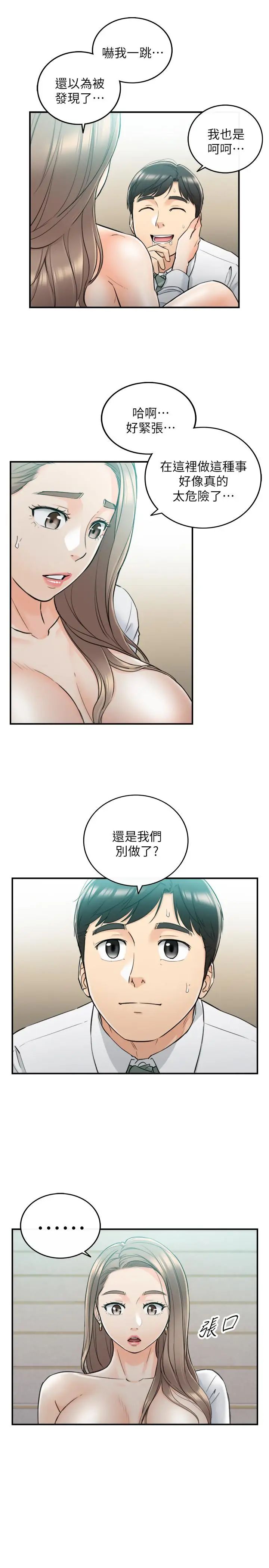 正妹小主管第37话-射里面吧，承浩