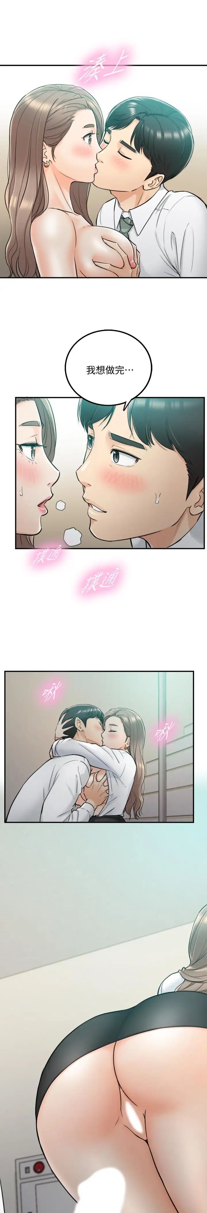 《正妹小主管》第37话-射里面吧，承浩