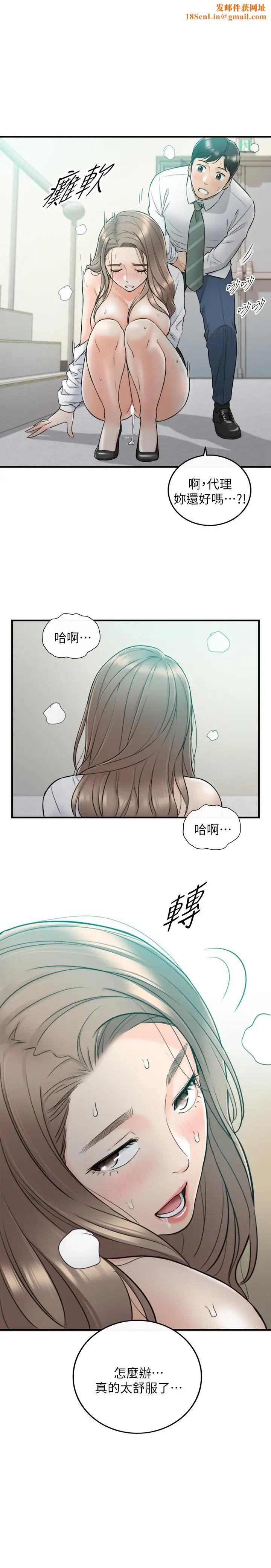 正妹小主管第38話-被發現另一面的敏惠