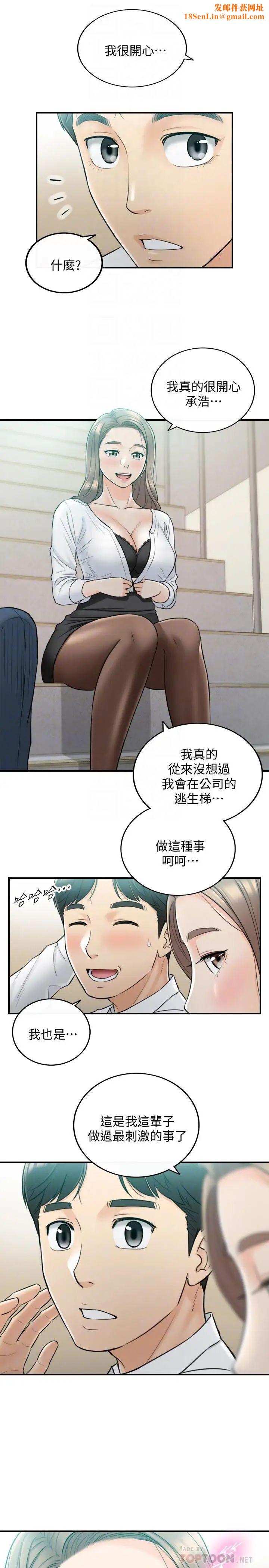 正妹小主管第38话-被发现另一面的敏惠