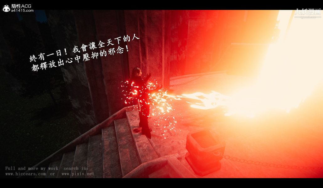 仙劍奇俠傳精美同人大作[3D]第04章女娲后人【第03話】