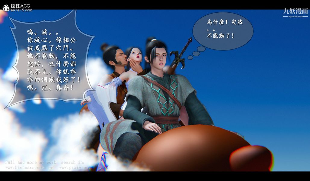 仙劍奇俠傳精美同人大作[3D]第04章女娲后人【第03話】
