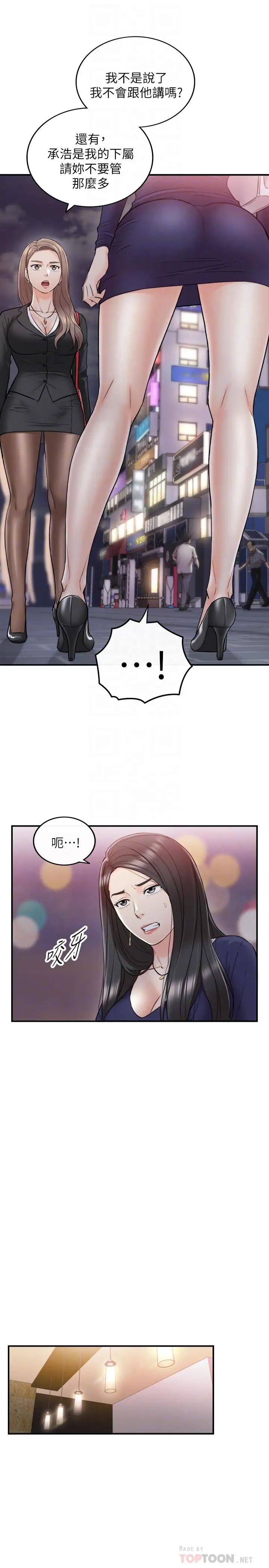 正妹小主管第39话-难以抵挡的诱惑