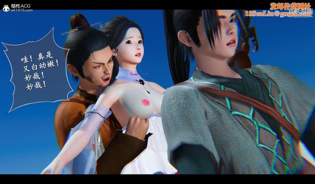 仙劍奇俠傳精美同人大作[3D]第04章女娲后人【第03話】