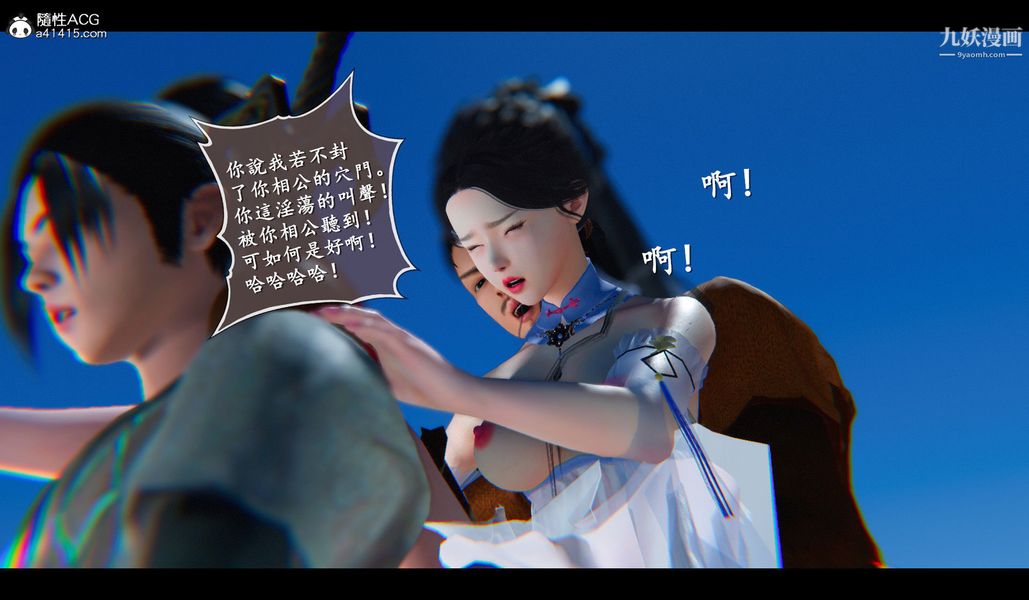仙劍奇俠傳精美同人大作[3D]第04章女娲后人【第03話】