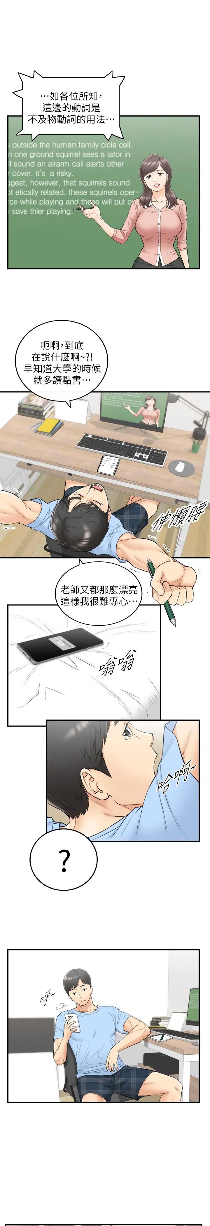 正妹小主管第39话-难以抵挡的诱惑