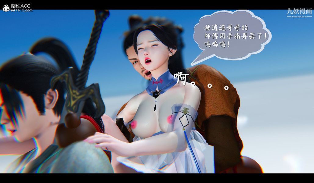 仙剑奇侠传精美同人大作[3D]第04章女娲后人【第03话】