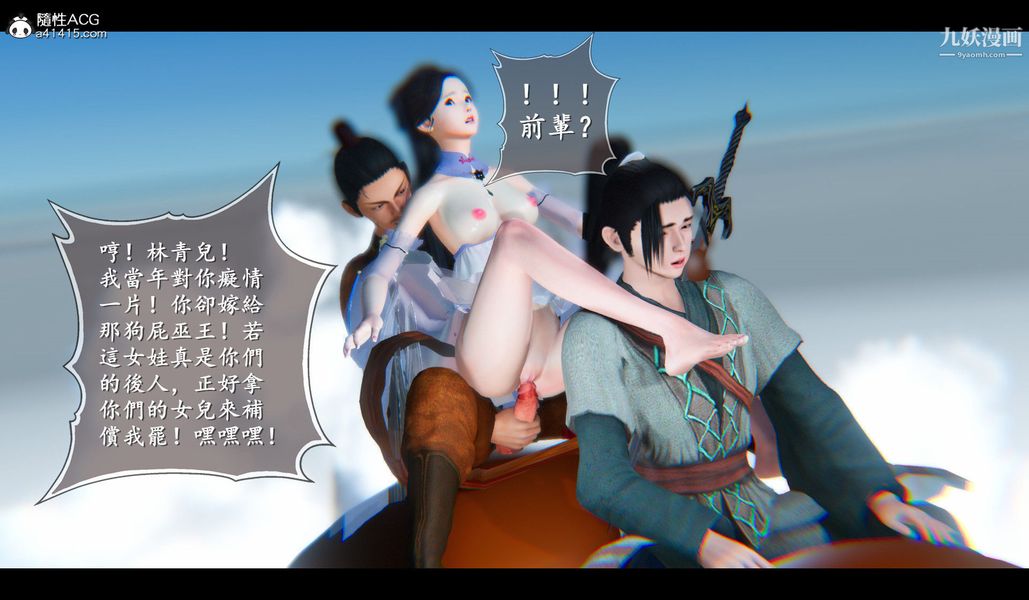 仙剑奇侠传精美同人大作[3D]第04章女娲后人【第03话】