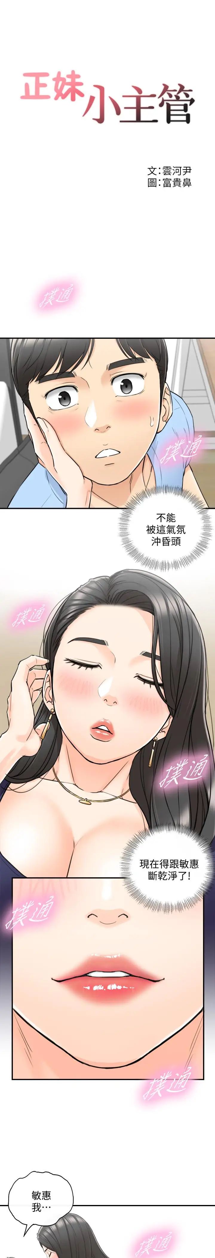 正妹小主管第40话-一点一点学习
