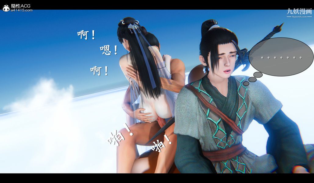仙劍奇俠傳精美同人大作[3D]第04章女娲后人【第04話】