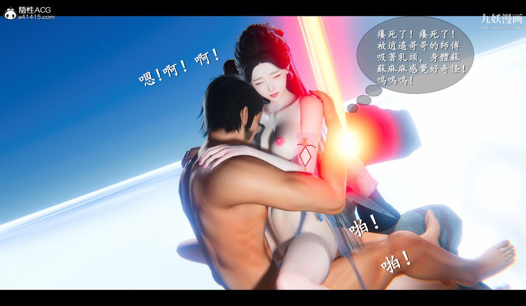 仙劍奇俠傳精美同人大作[3D]第04章女娲后人【第04話】