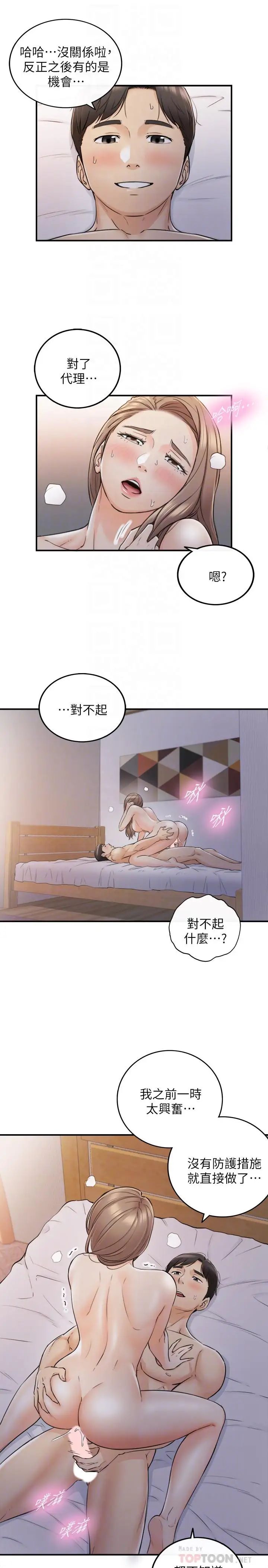 正妹小主管第41話-只要是你，內射也沒關係