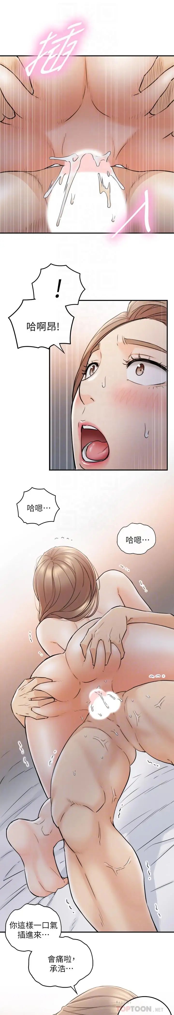 正妹小主管第41话-只要是你，内射也没关係