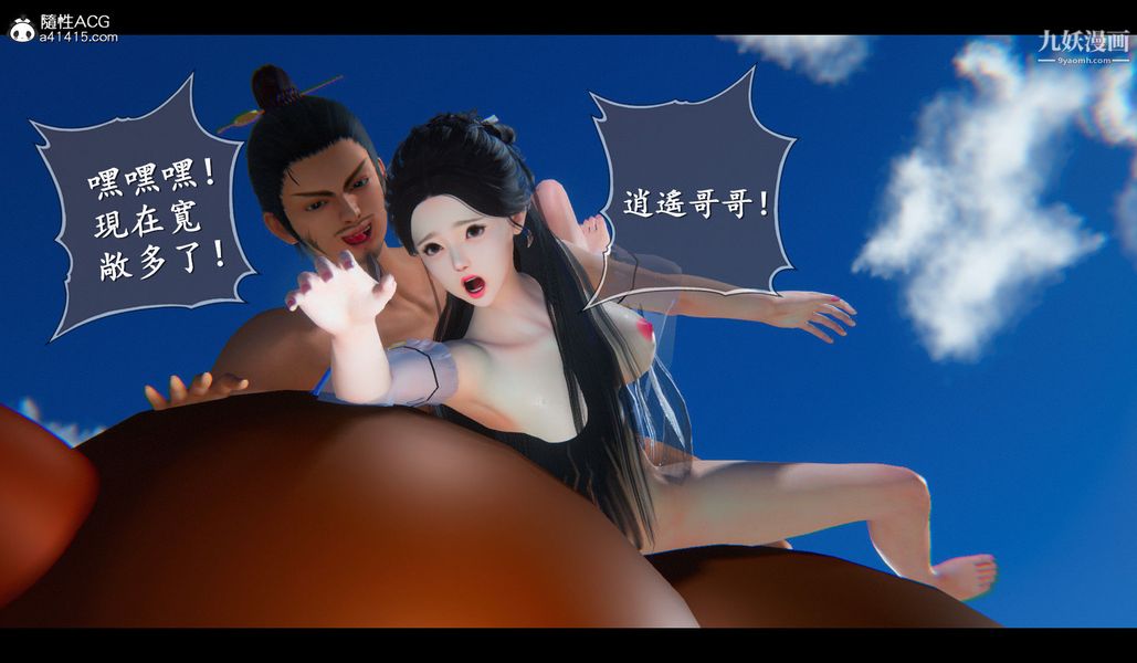 仙剑奇侠传精美同人大作[3D]第04章女娲后人【第05话】