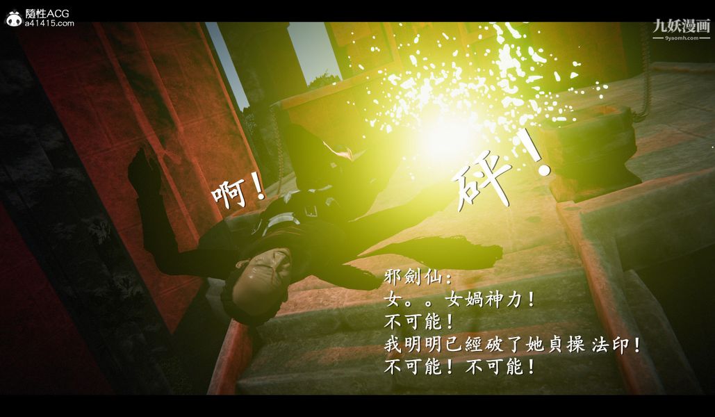 仙劍奇俠傳精美同人大作[3D]第04章女娲后人【第05話】