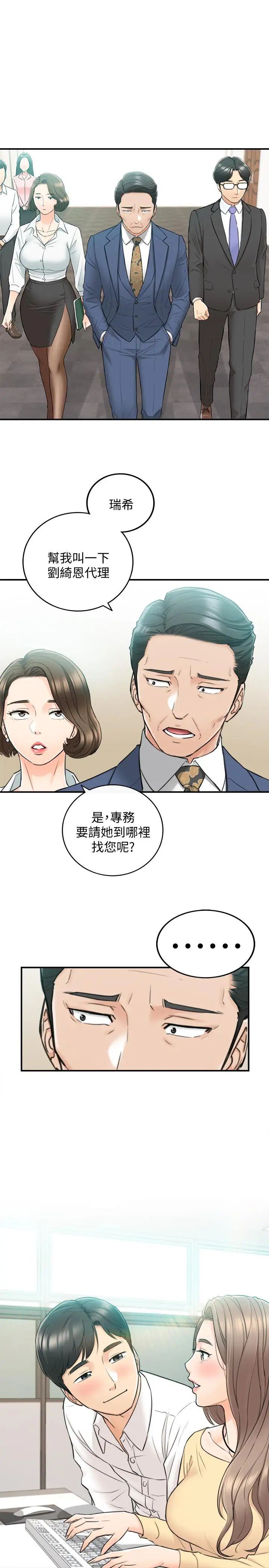 正妹小主管第41话-只要是你，内射也没关係