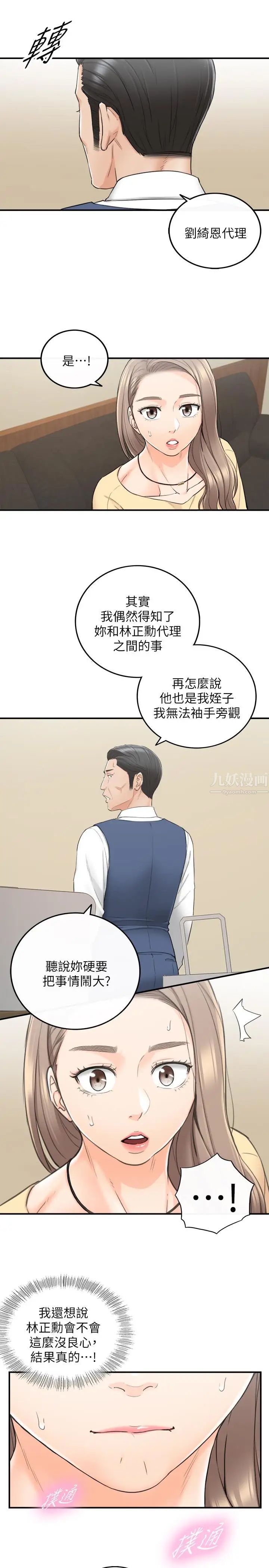正妹小主管第42话-我要开除李承浩